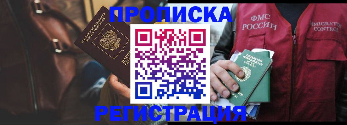 временная регистрация купить в Змеиногорске