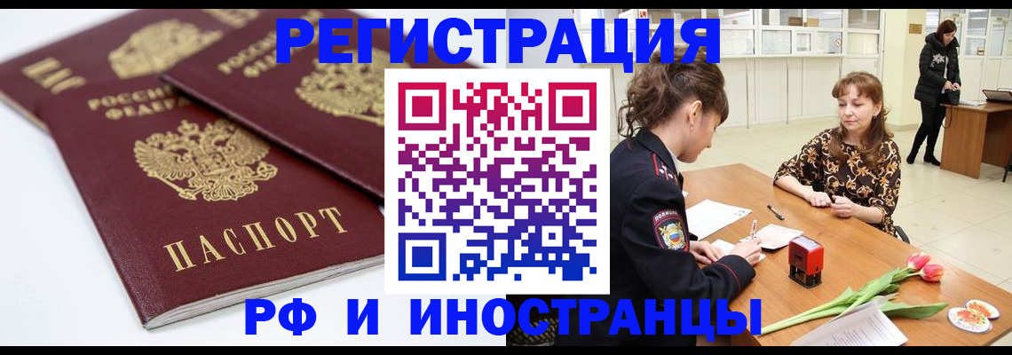 временная регистрация законно в Змеиногорске