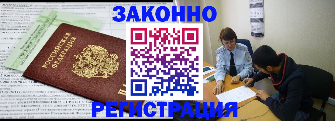 временная регистрация купить в Змеиногорске