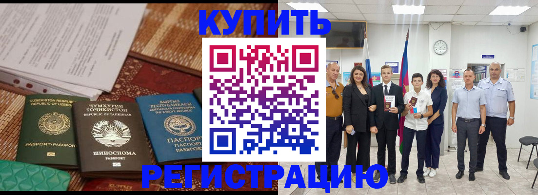 временная регистрация гарантия в Змеиногорске