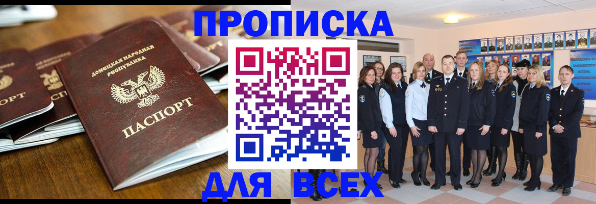 прописка поиск в Змеиногорске