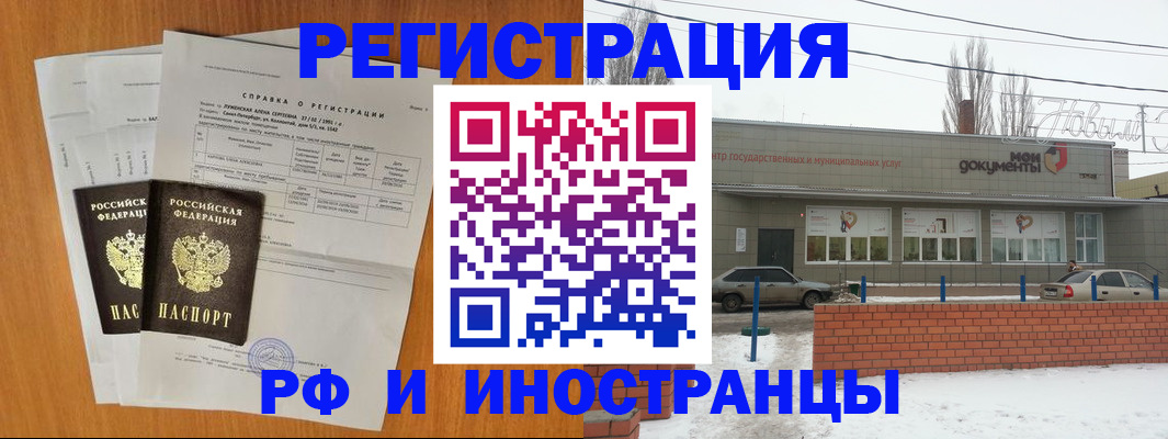 купить прописку в Змеиногорске